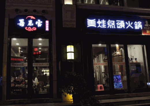 哥老官火锅